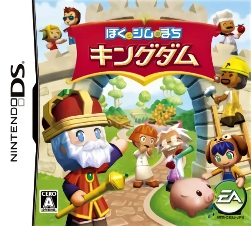Boku to Sim no Machi - Kingdom (Japan) (En,Ja)